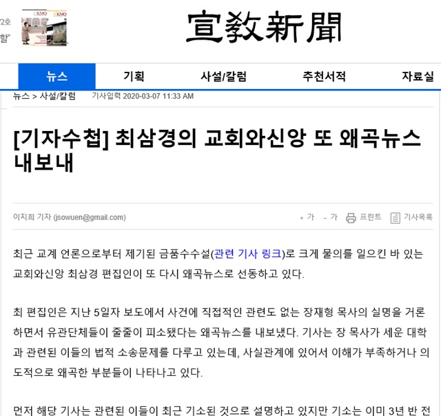 장재형 측, 이지희 기자의 경범죄론을 반박한다  2.jpg