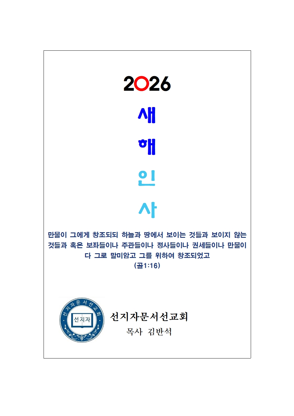 (본회공지) 새해인사 2026년.jpg