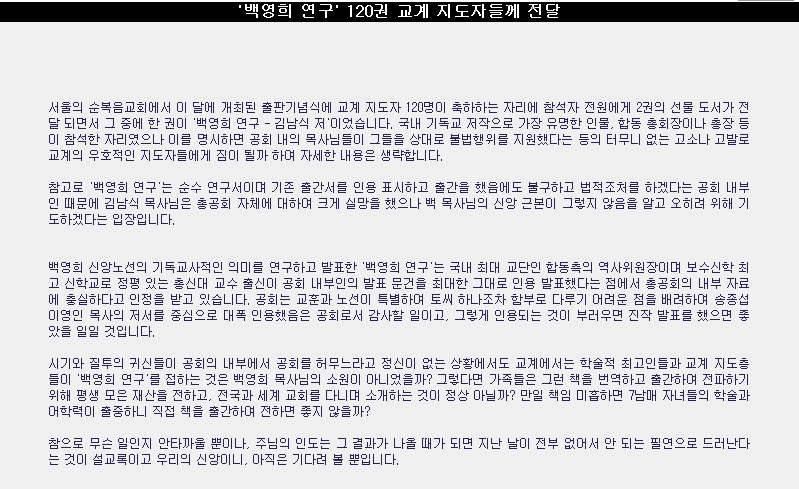 '백영희연구' 120권 교계지도자들께 전달.jpg