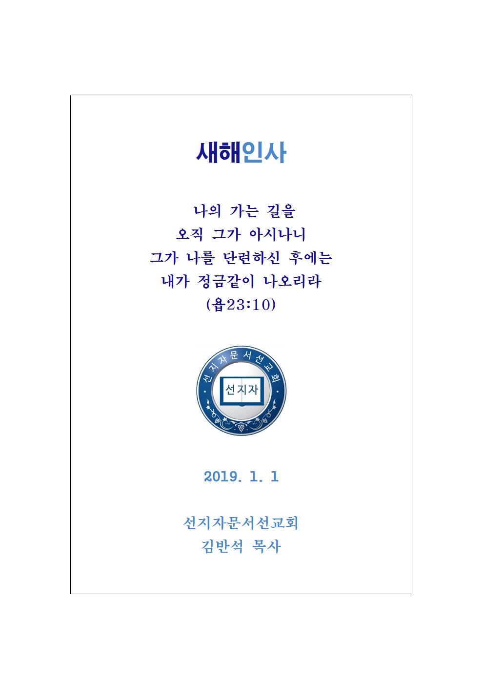 2019년 새해인사001.jpg