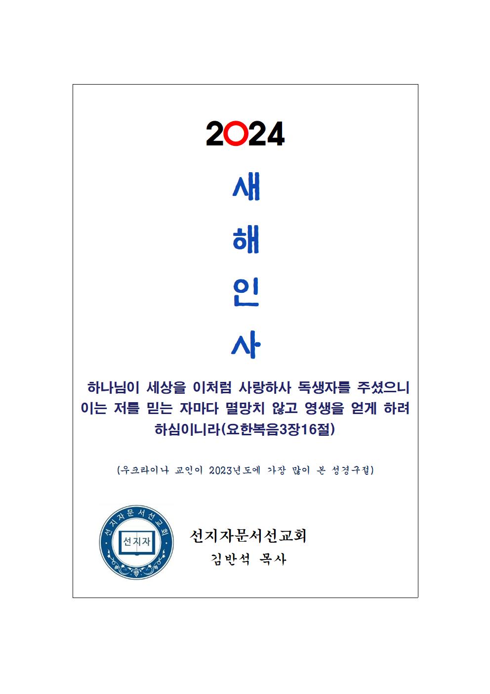 (본회공지) 새해인사 2024년도 2-2.jpg