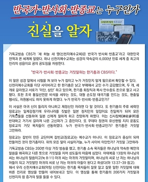 신천지 전단 2-1 축소.jpg