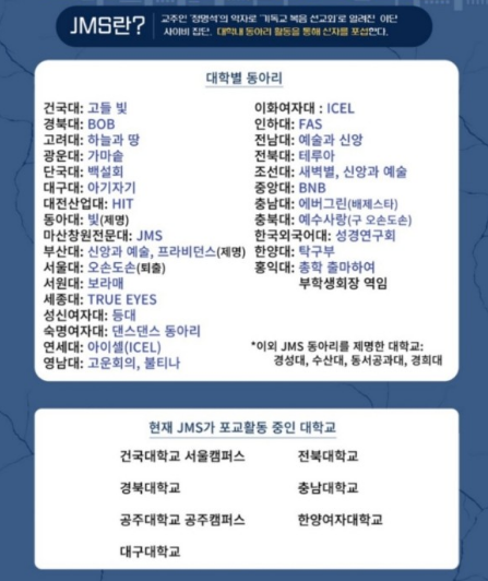 JMS 정명석 대학동아리.png