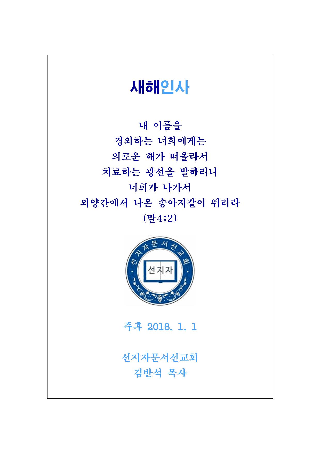 새해인사 2018년.jpg