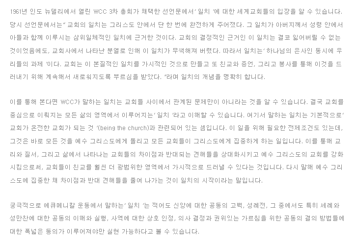 2-2 에큐메니칼에서 말하는 일치란2.jpg