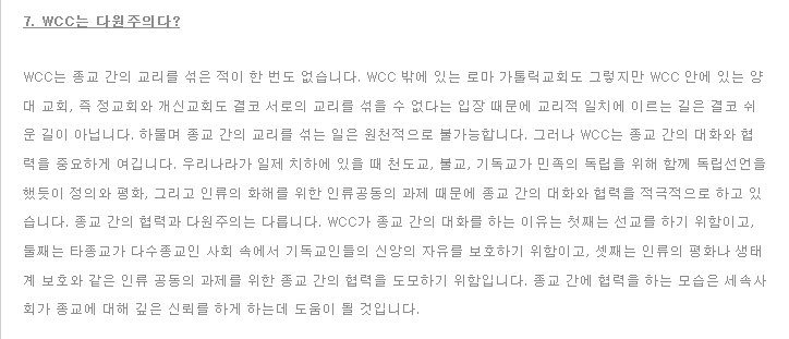 WCC는 다원주의인가-WCC자료.jpg