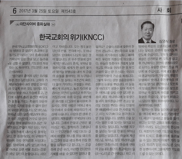 한국교회의 위기(KNCC) 심영식 장로.jpg