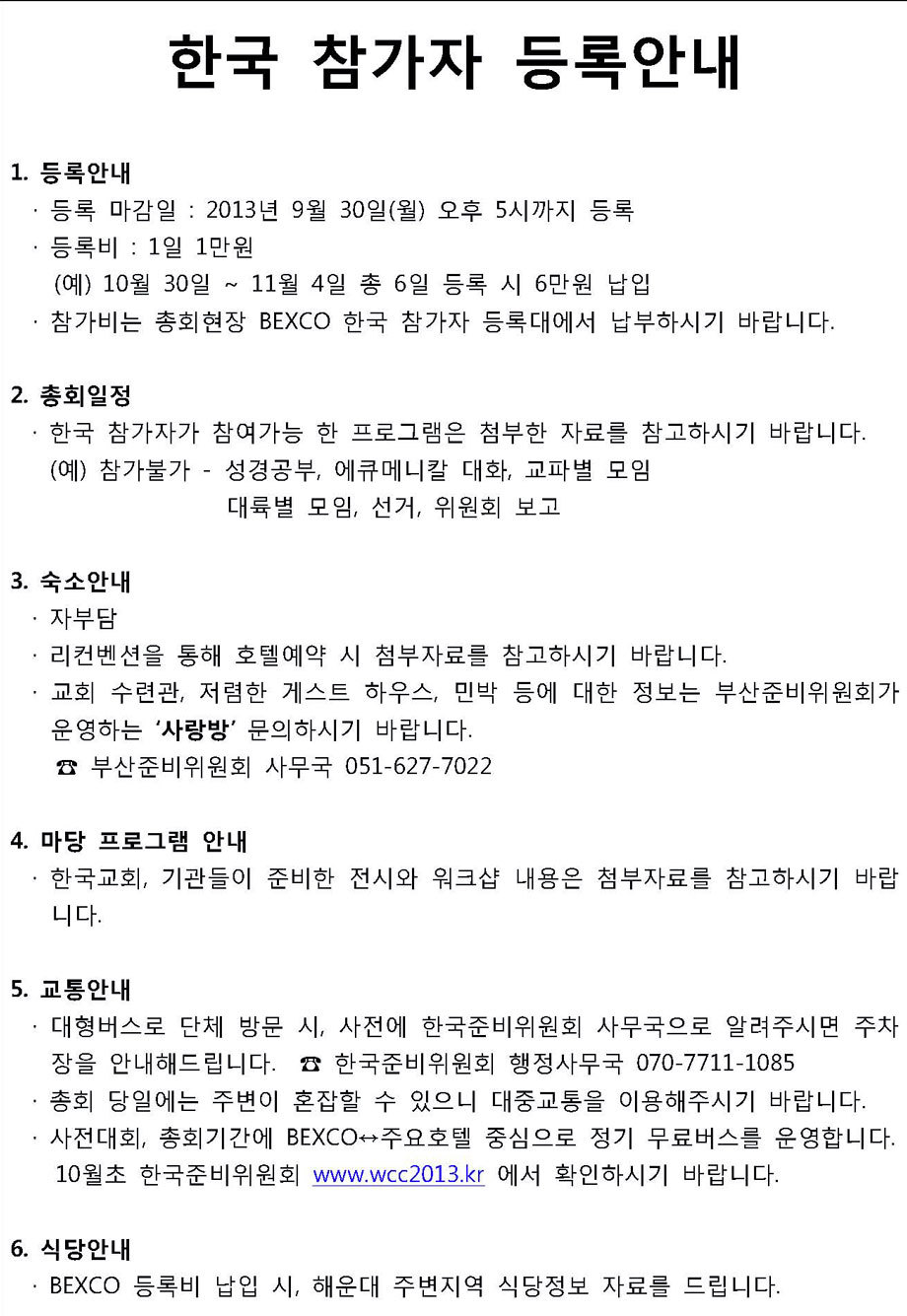 5-1 한국 참가자 등록안내1.JPG
