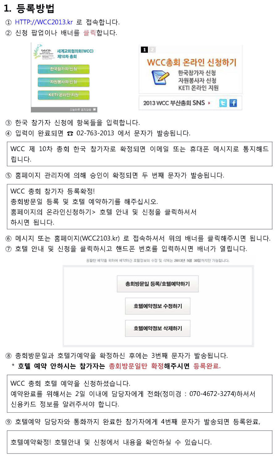 5-2 한국 참가자 등록안내2.JPG