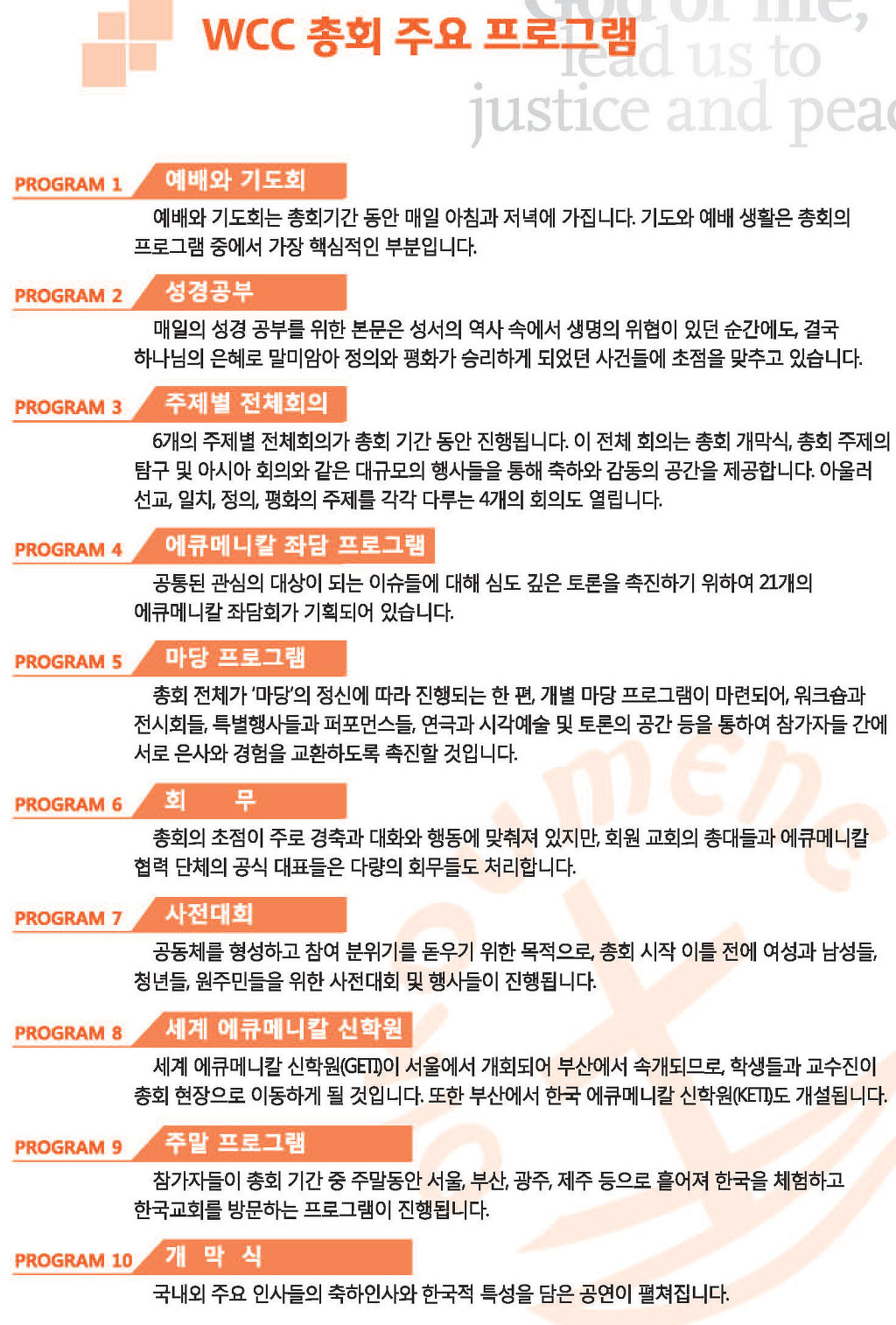 6-8 WCC 총회 안내 리플렛8.png