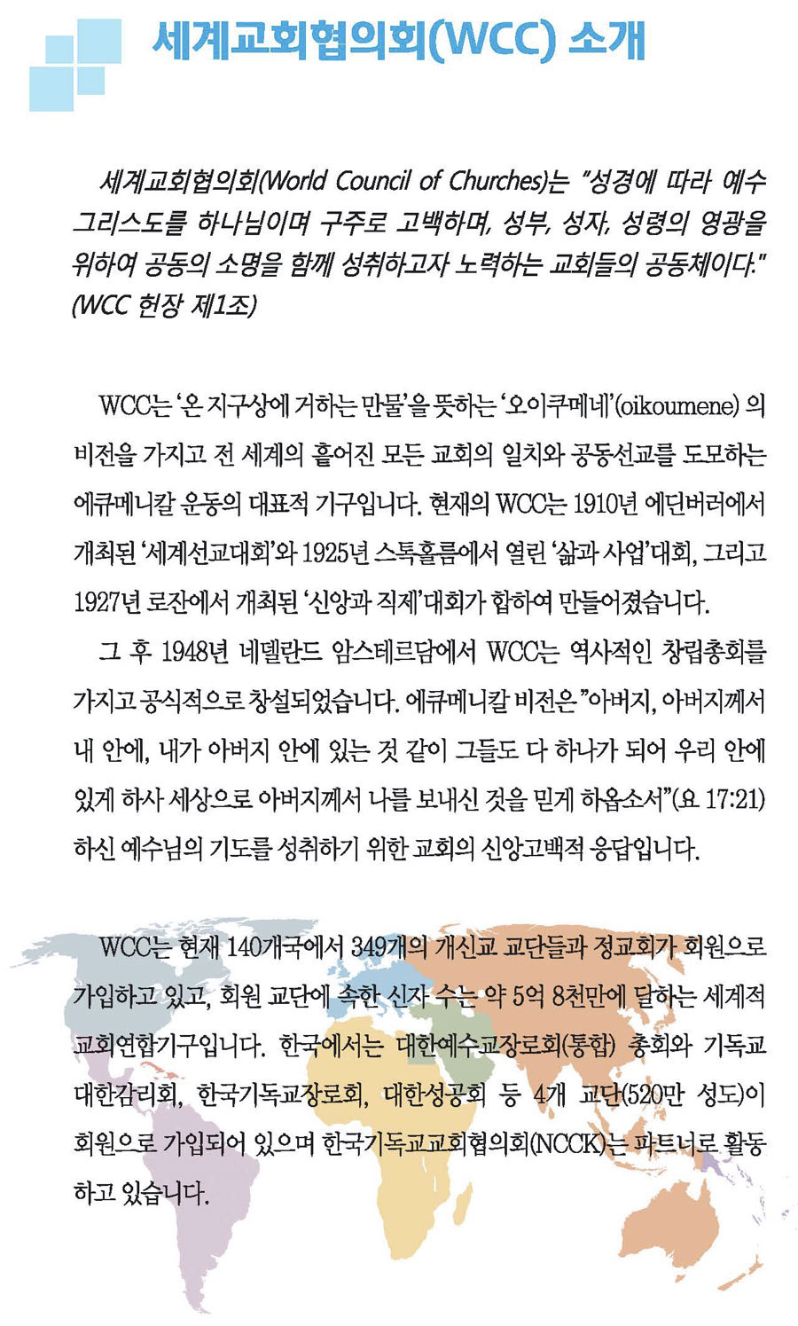 6-2 WCC 총회 안내 리플렛2.png