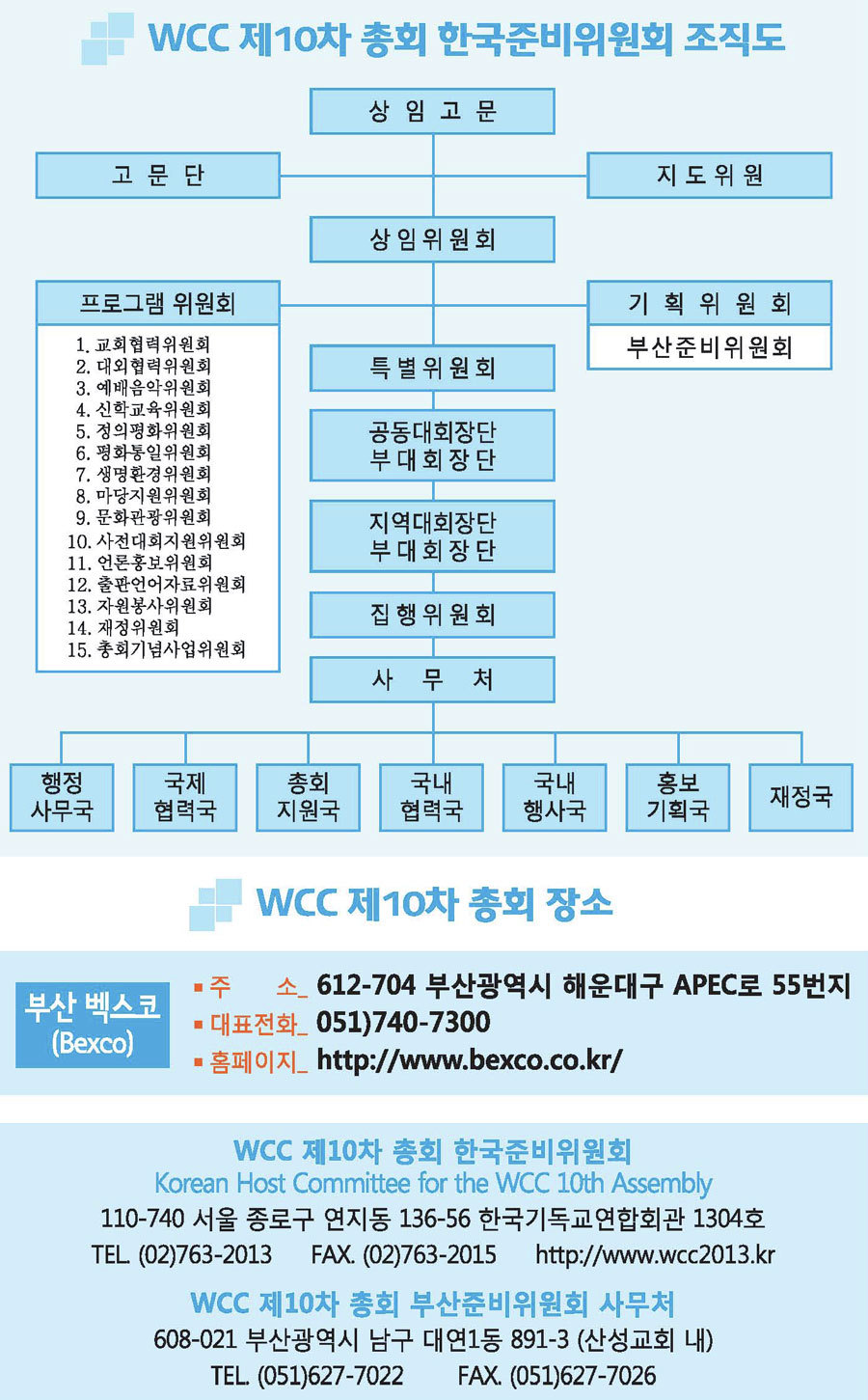 6-5 WCC 총회 안내 리플렛5.png