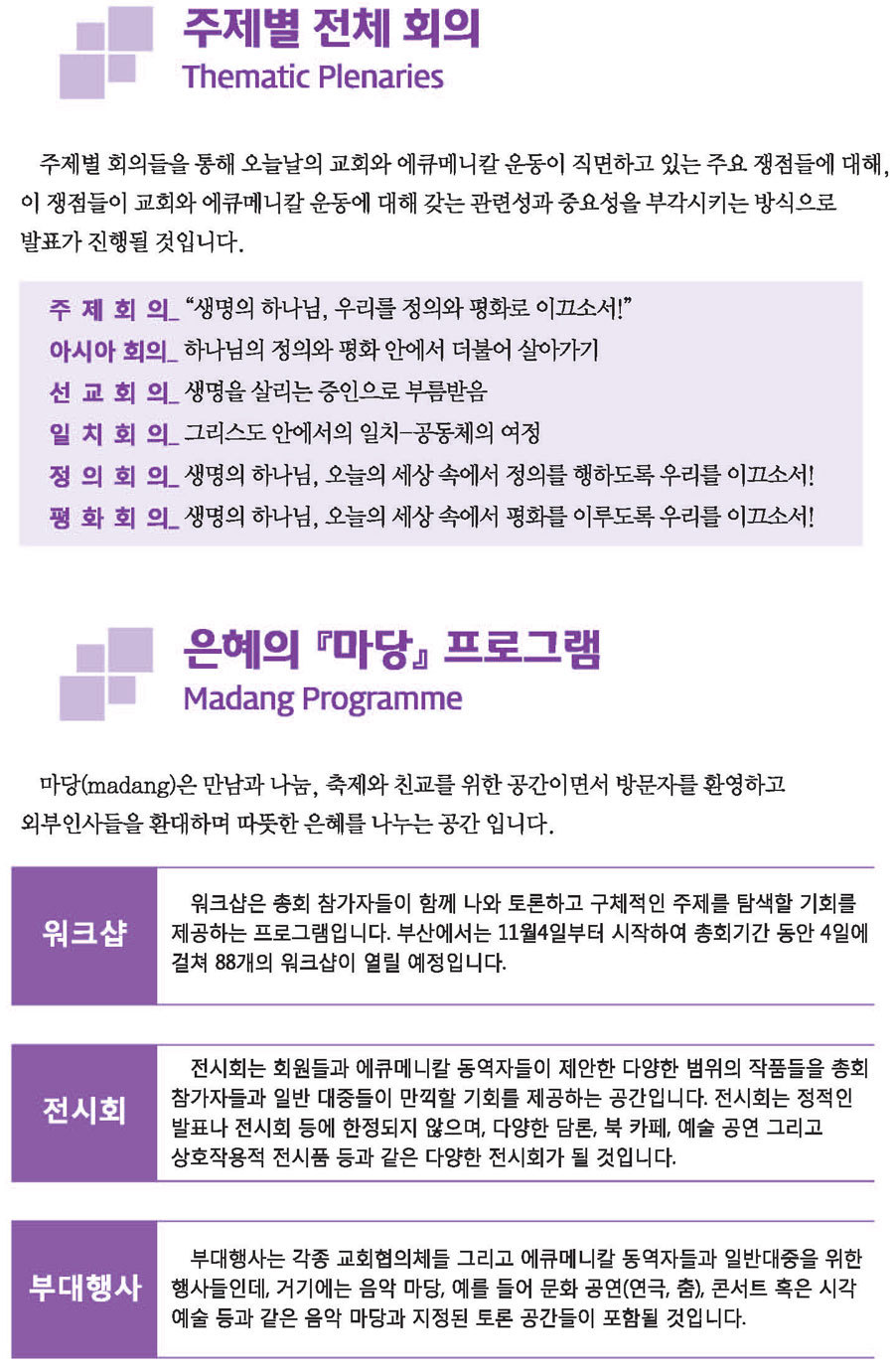 6-9 WCC 총회 안내 리플렛9.png