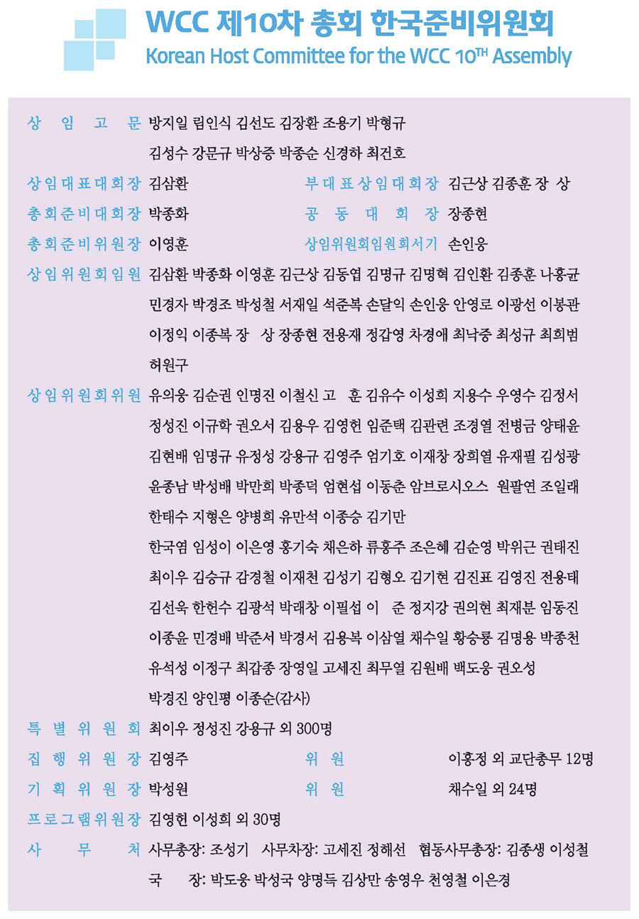 6-3 WCC 총회 안내 리플렛3.png