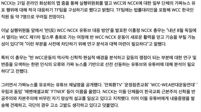 [신학뉴스] 예장통합, NCCK, WCC 탈퇴하지 않기로8.png
