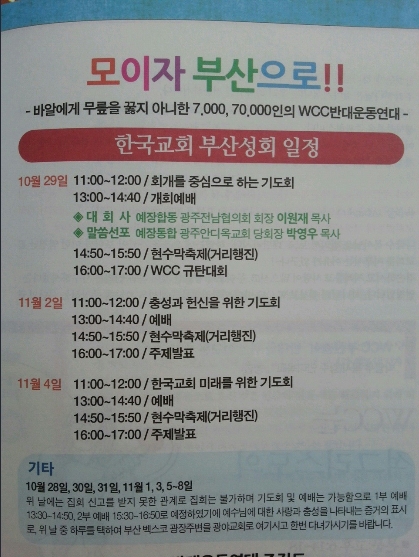 WCC 반대 성회사진1-2.jpg