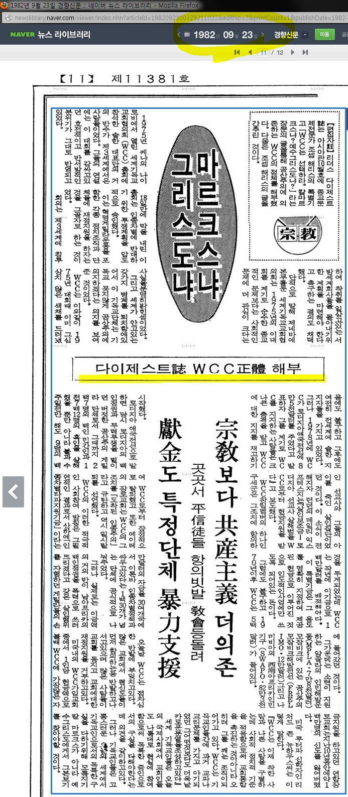 WCC반대, 로마카톨릭과의 신앙과 직제일치 반대 집회2.JPG