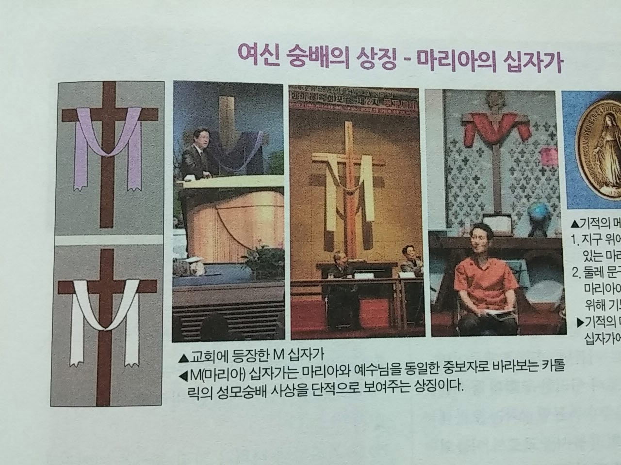 천주교는 마리아교.jpg