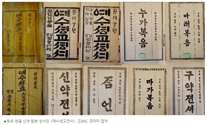 최초의 한글성경 사진.png