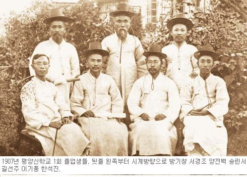평양신학교 제1회 졸업생.jpg