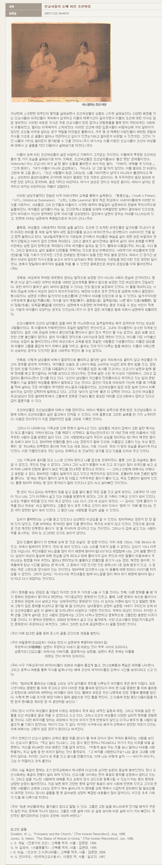 ---선교사들 눈에 비친 조선 여성들.jpg