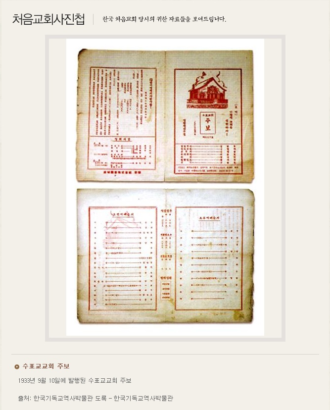 ---수표교회 주보.jpg