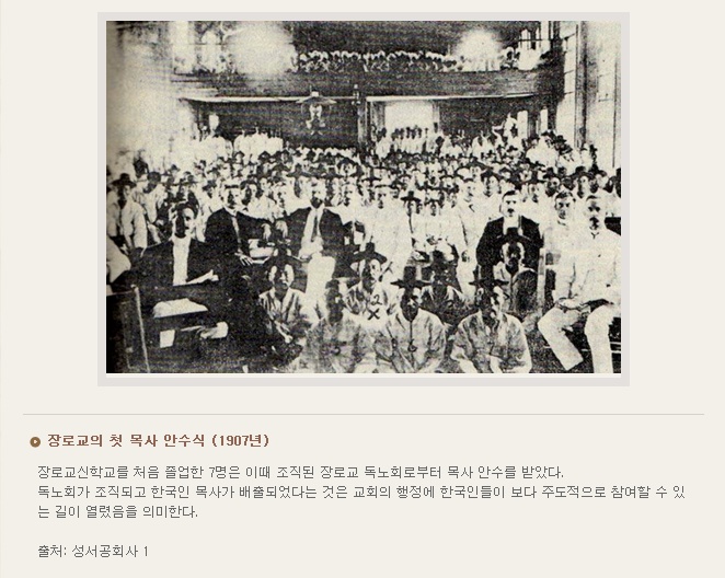 장로교 첫 목사 안수.jpg