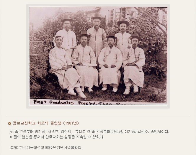 ---장로교신학생 최초의 졸업식.jpg