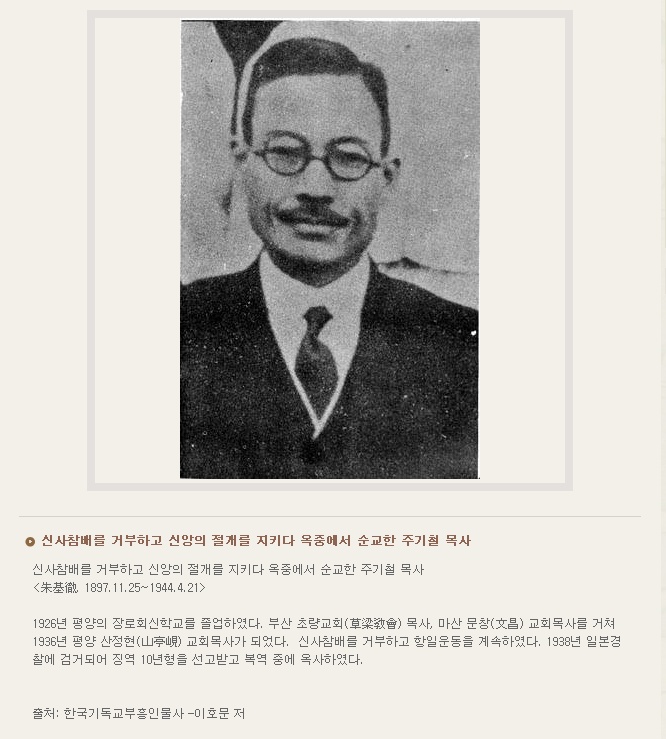 ---주기철목사(얼굴).jpg