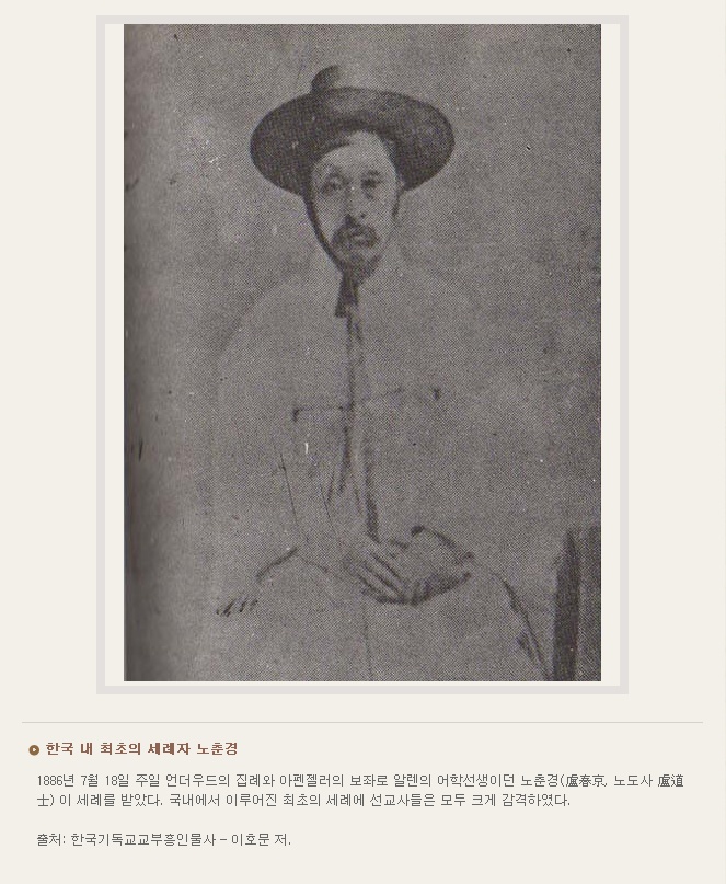 ---최초의 세례자 노춘경.jpg