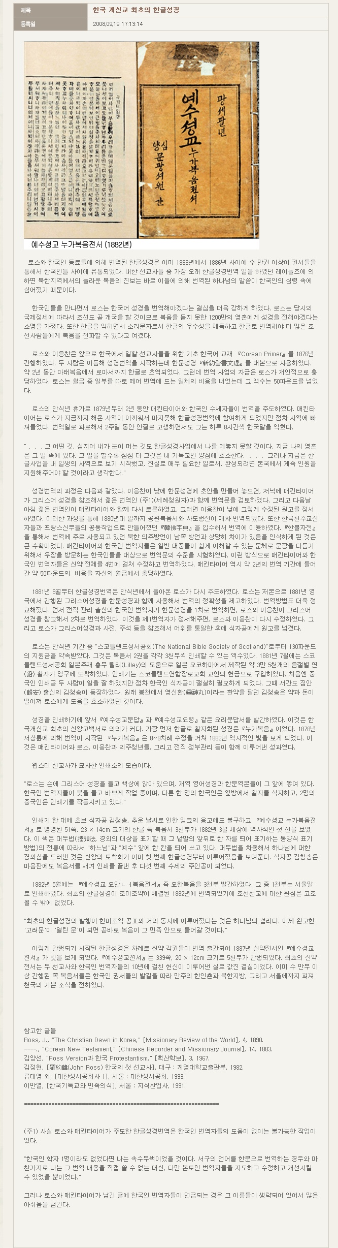 ---최초의 한글성경.jpg