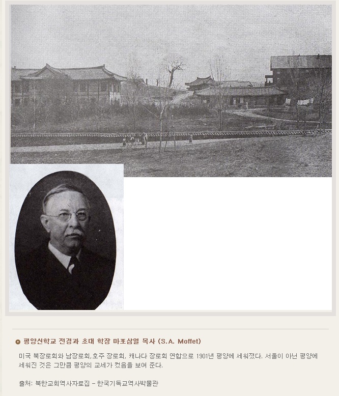 ---평양신학교전경.jpg