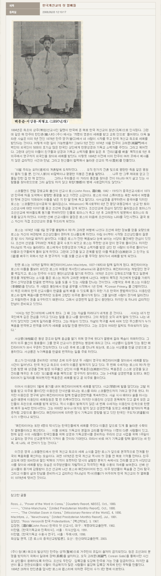 ---한국교회의 첫 열매들.jpg