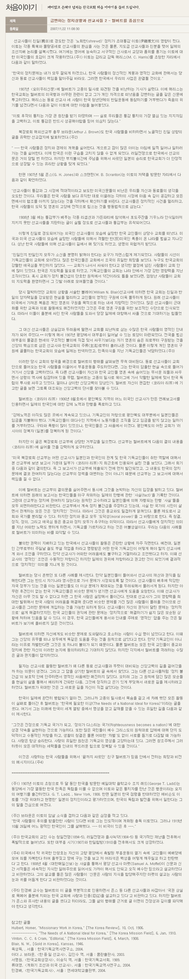 ---급변하는 정치와 선교사들.jpg
