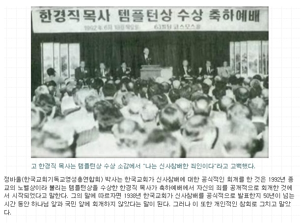 한경직 목사 템플턴상 수상-나는 신사참배를 한 죄인입니다.jpg