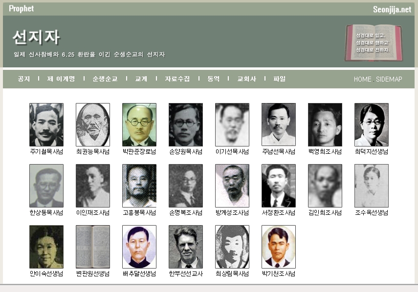 선지자 홈 메인.jpg