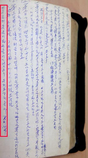 방계성 목사 성경책.jpg