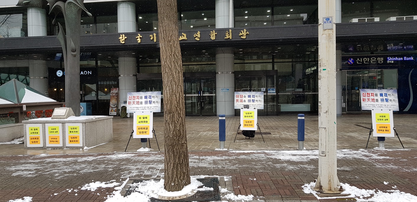 1-20190215_한국기독교연합회관 앞.jpg