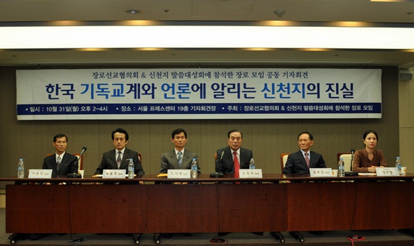 3 신천지의 장로 모임 기자회견1.jpg