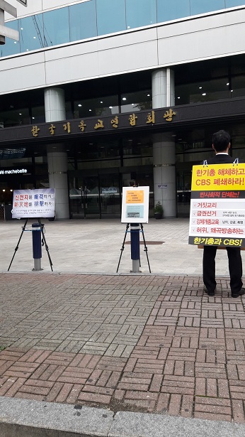 신천지 집회 시위.jpg