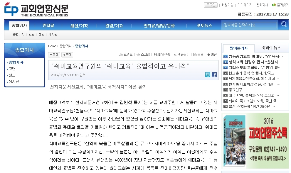 교회연합신문 기사.jpg