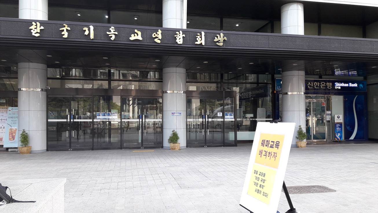 한국기독교연합회관 앞.jpg