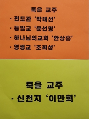 3. 죽을 교주 이만희.jpg