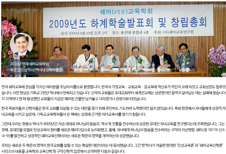 쉐마교육학회1.png