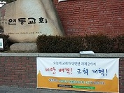 이단배격 교회개혁 - 연동교회(축소).jpg