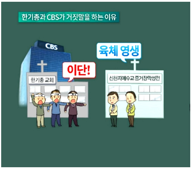 신천지의 거짓된 육체영생.png