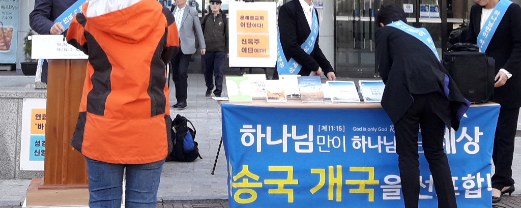 은혜로교회(신옥주)-한국기고독교연합회관 앞 집회 2.jpg