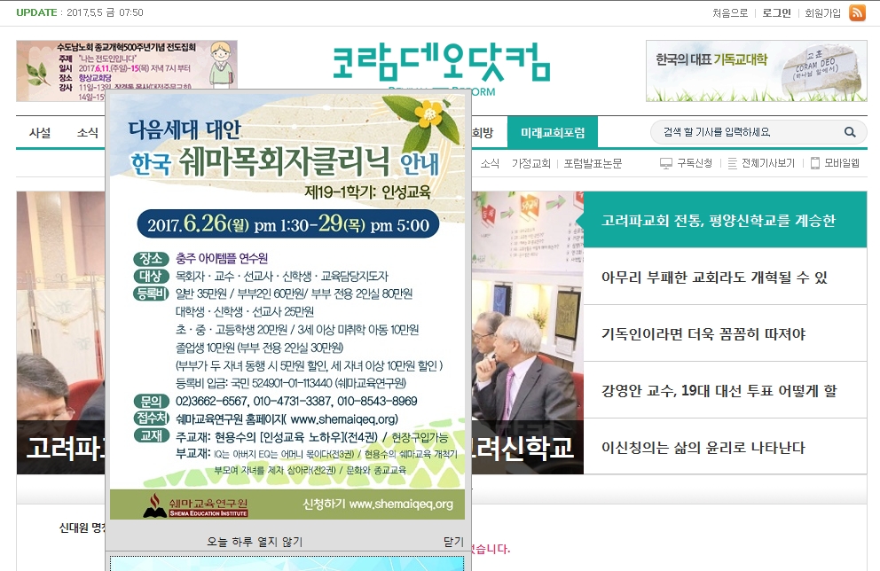 코람데오닷컴 쉐마교육 공지.jpg