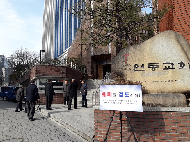쉐마를 검토하자 연동교회 앞.jpg