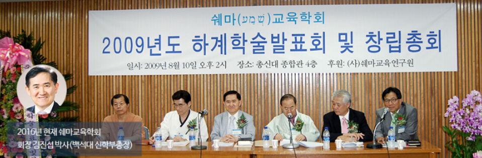 쉐마교육학회 1.png